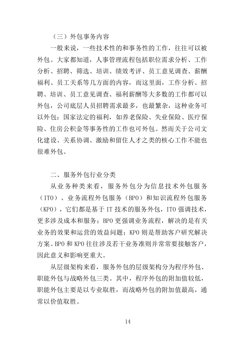 小区疫情常态化防控劳务外包投标方案（349页）（2024年修订版）.docx 第14页