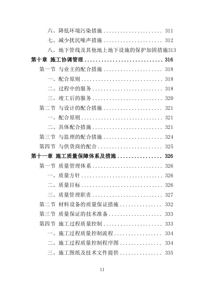 小流域水土流失治理服务方案（431页）（2024年修订版）.docx 第11页