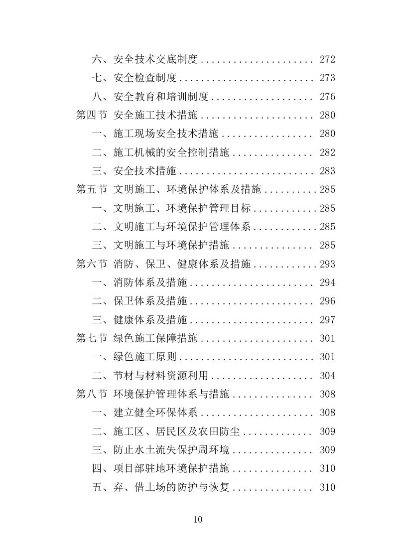 小流域水土流失治理服务方案（431页）（2024年修订版）.docx 第10页