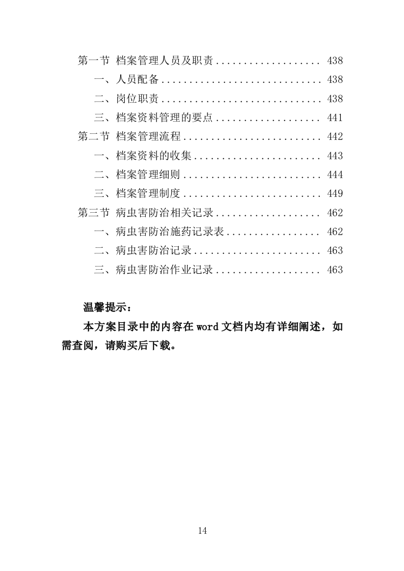 小麦病虫害防治投标方案（464页）（2024年修订版）.docx 第14页