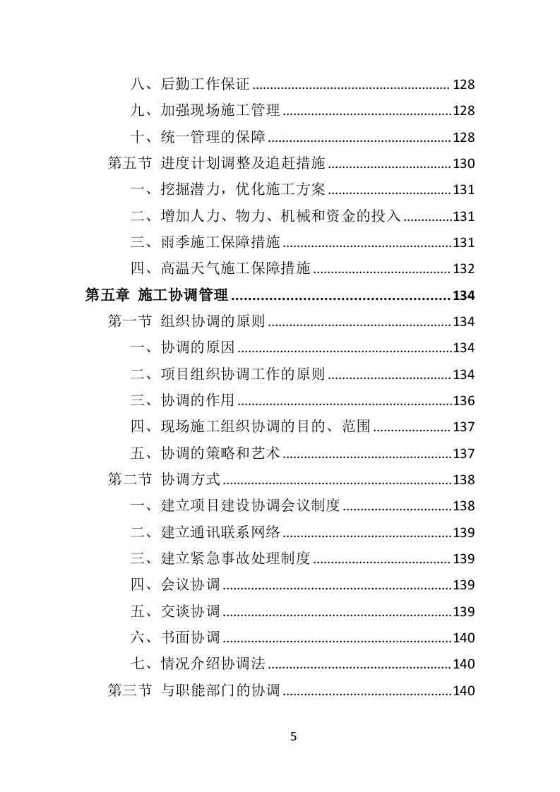 少年宫外墙翻新工程投标方案（342页）（2024年修订版）.docx 第5页