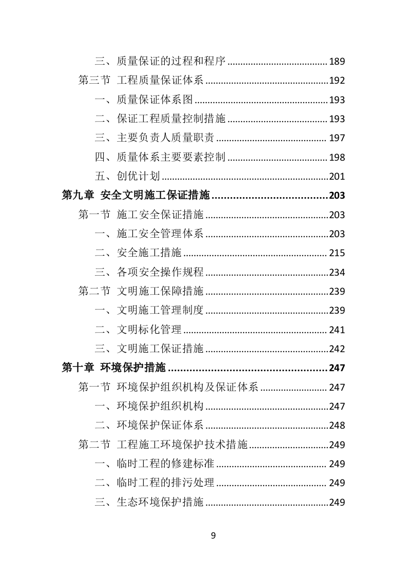 少年宫外墙翻新工程投标方案（342页）（2024年修订版）.docx 第9页