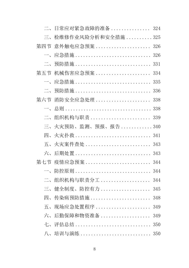 尾气检测投标方案（350页）（2024年修订版）.docx 第8页