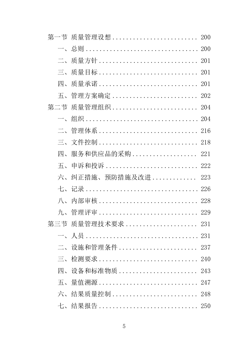 尾气检测投标方案（350页）（2024年修订版）.docx 第5页