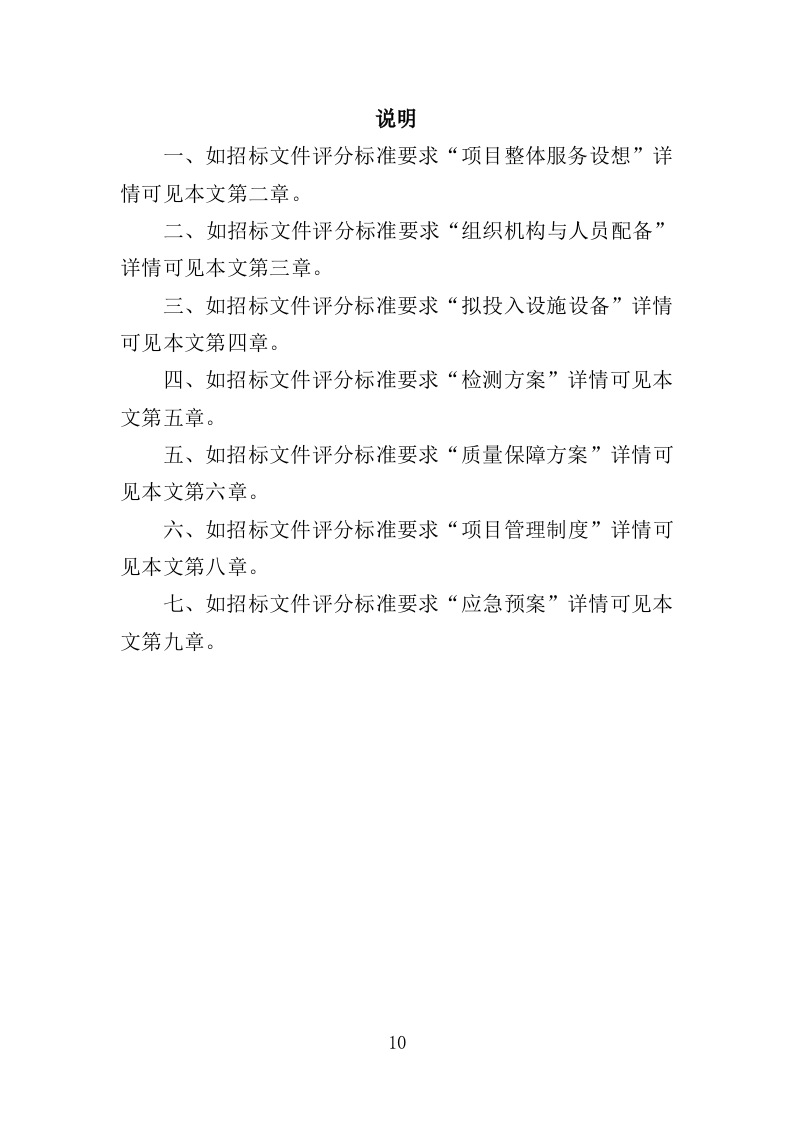 尾气检测投标方案（350页）（2024年修订版）.docx 第10页