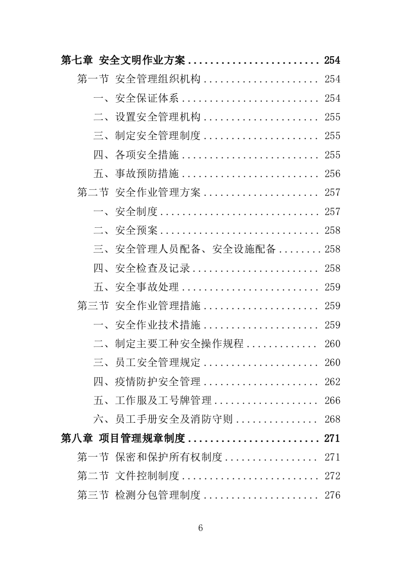 尾气检测投标方案（350页）（2024年修订版）.docx 第6页