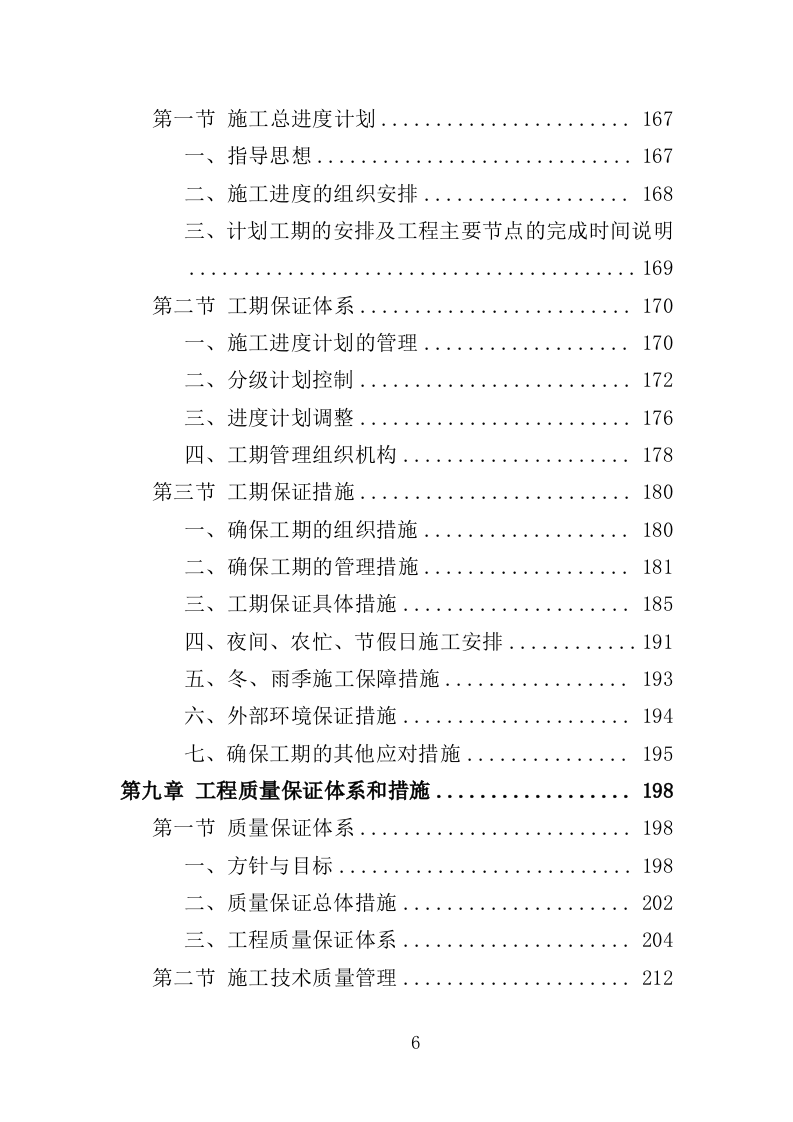 展台搭建投标方案（372页）（2024年修订版）.docx 第6页