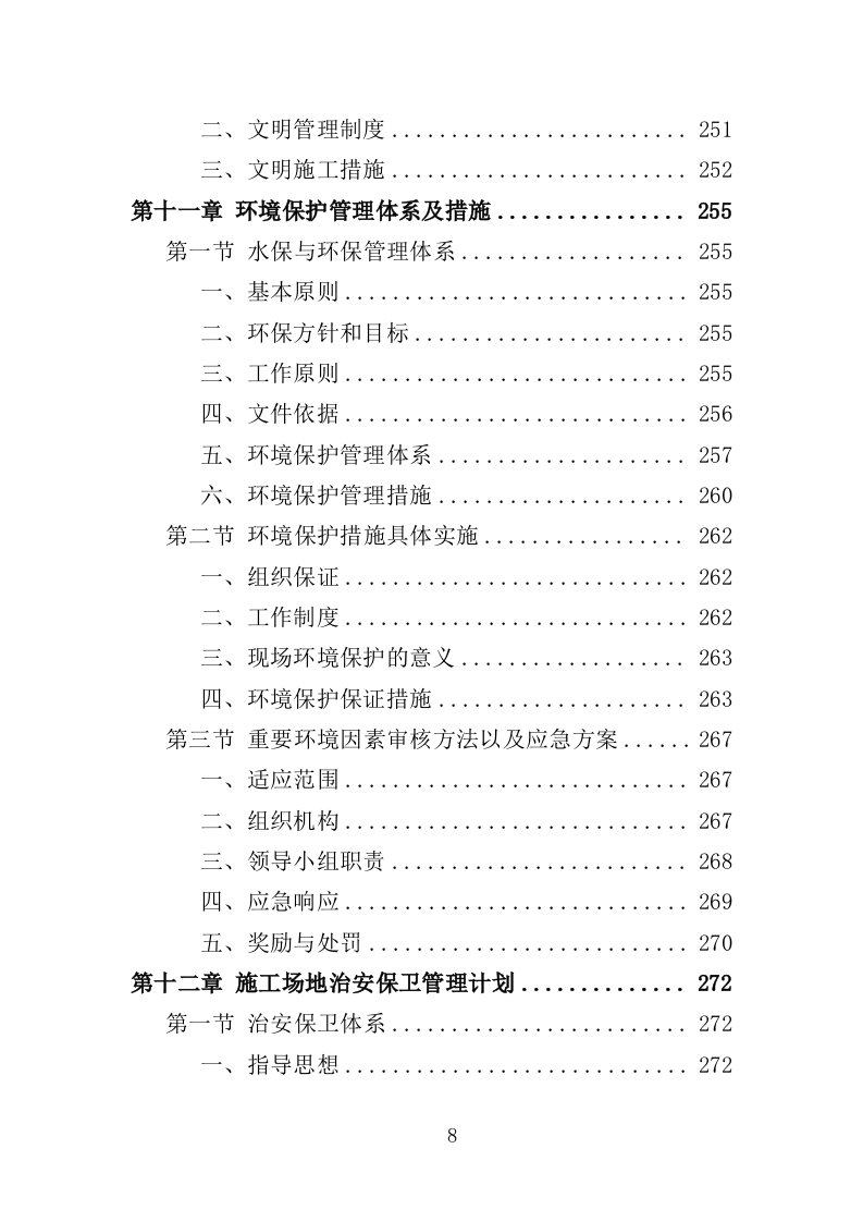 展台搭建投标方案（372页）（2024年修订版）.docx 第8页