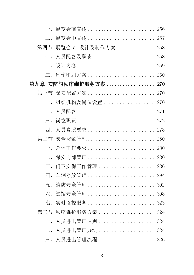 展览会会务服务方案（444页）（2024年修订版）.docx 第8页