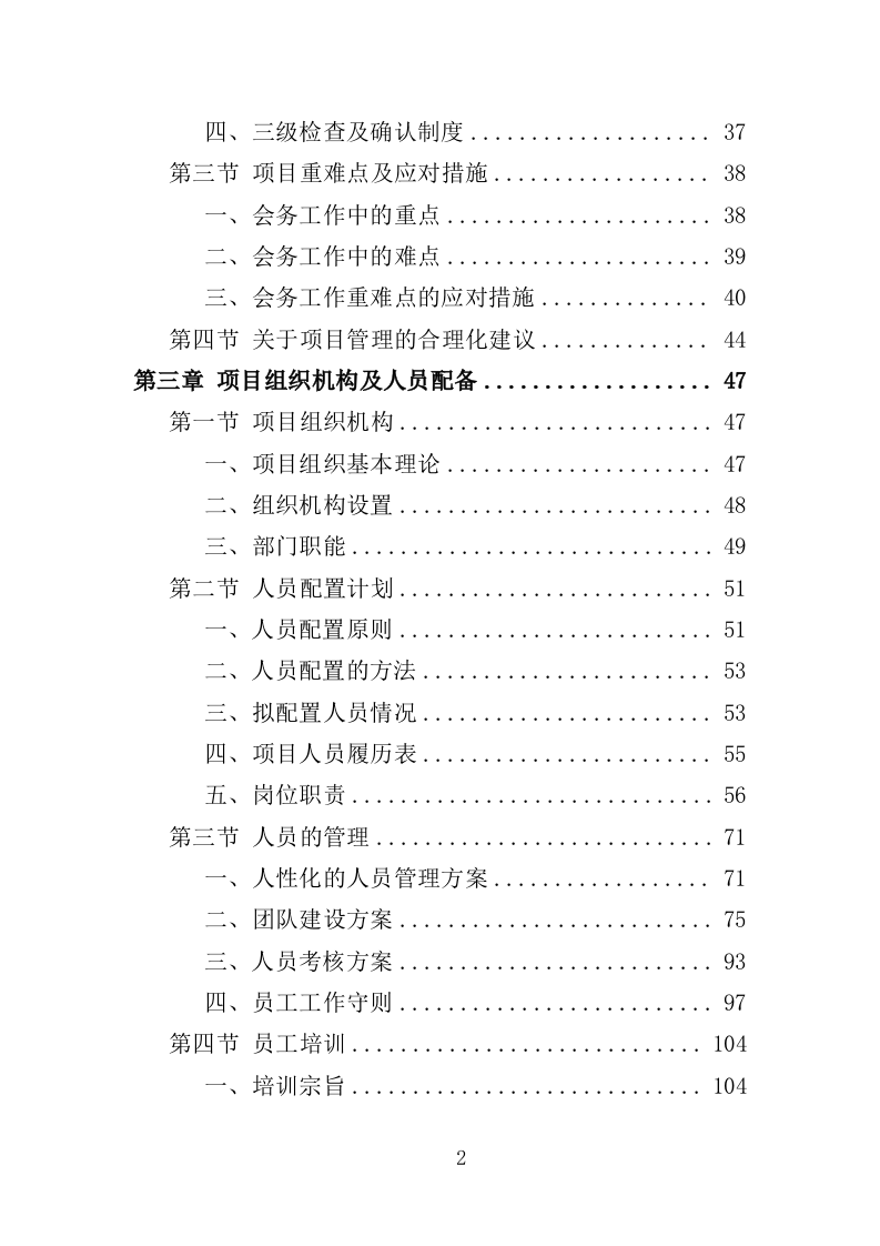 展览会会务服务方案（444页）（2024年修订版）.docx 第2页