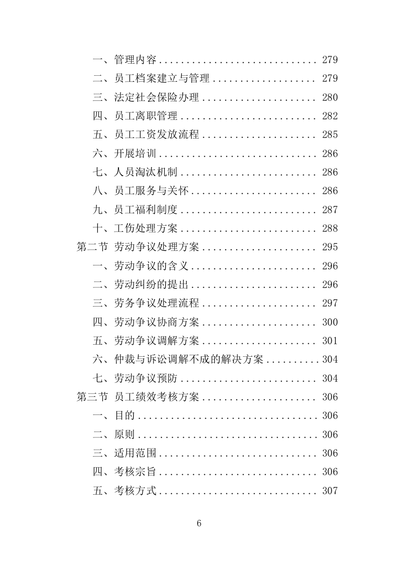 展览馆劳务外包服务方案（363页）（2024年修订版）.docx 第6页