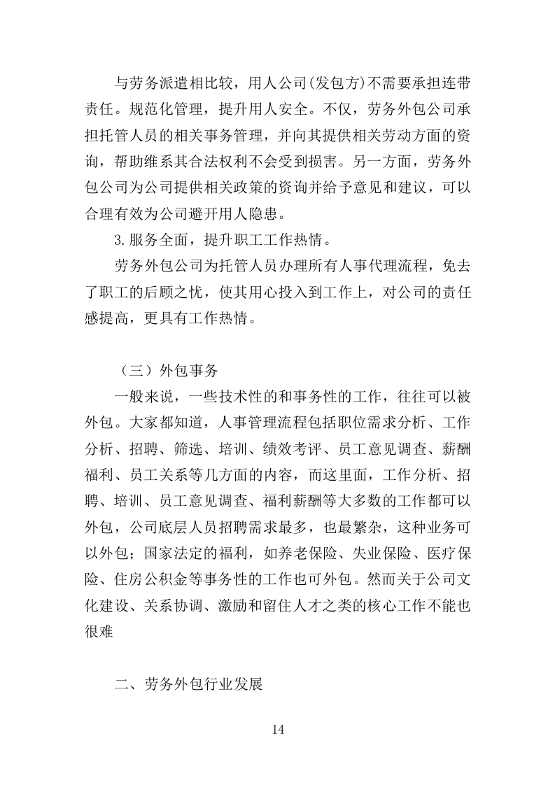 展览馆劳务外包服务方案（363页）（2024年修订版）.docx 第14页