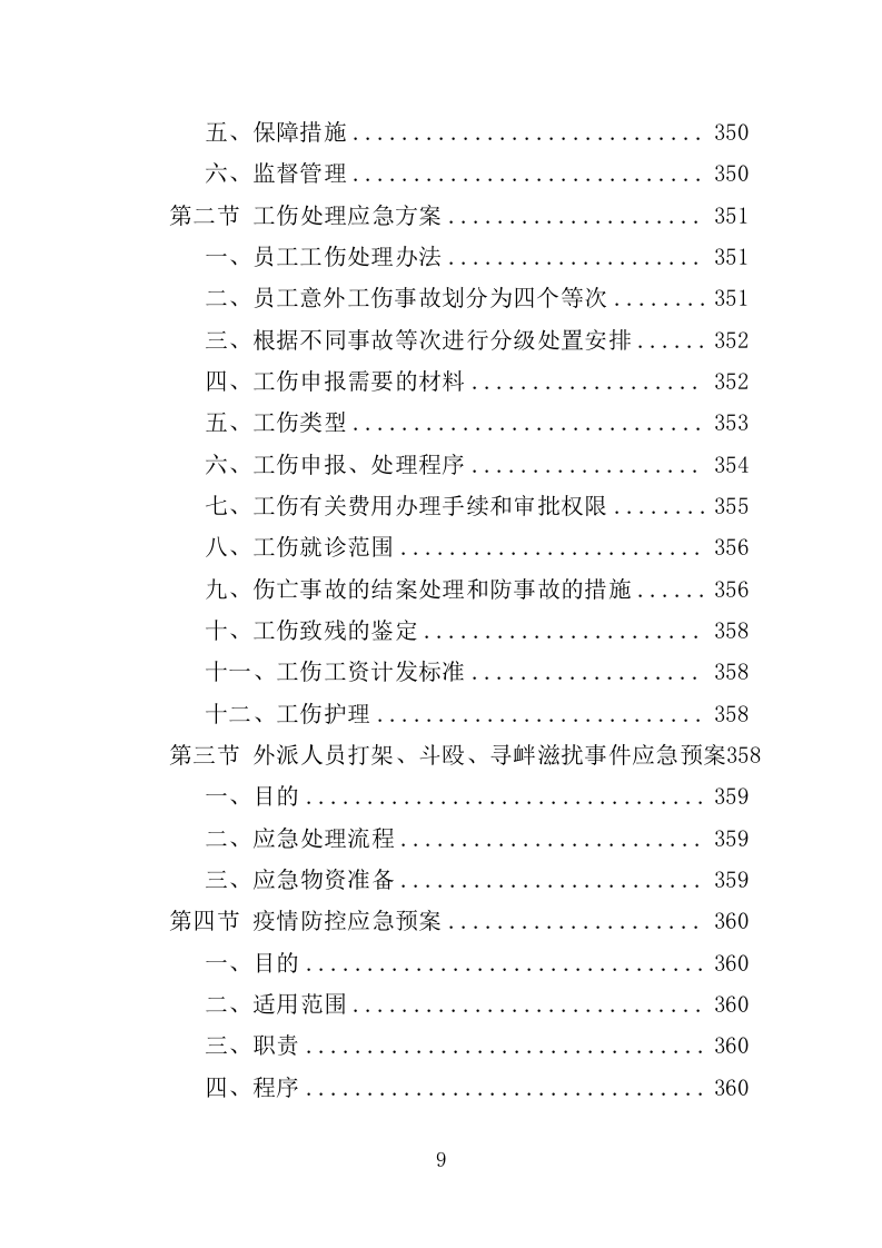 展览馆劳务外包服务方案（363页）（2024年修订版）.docx 第9页