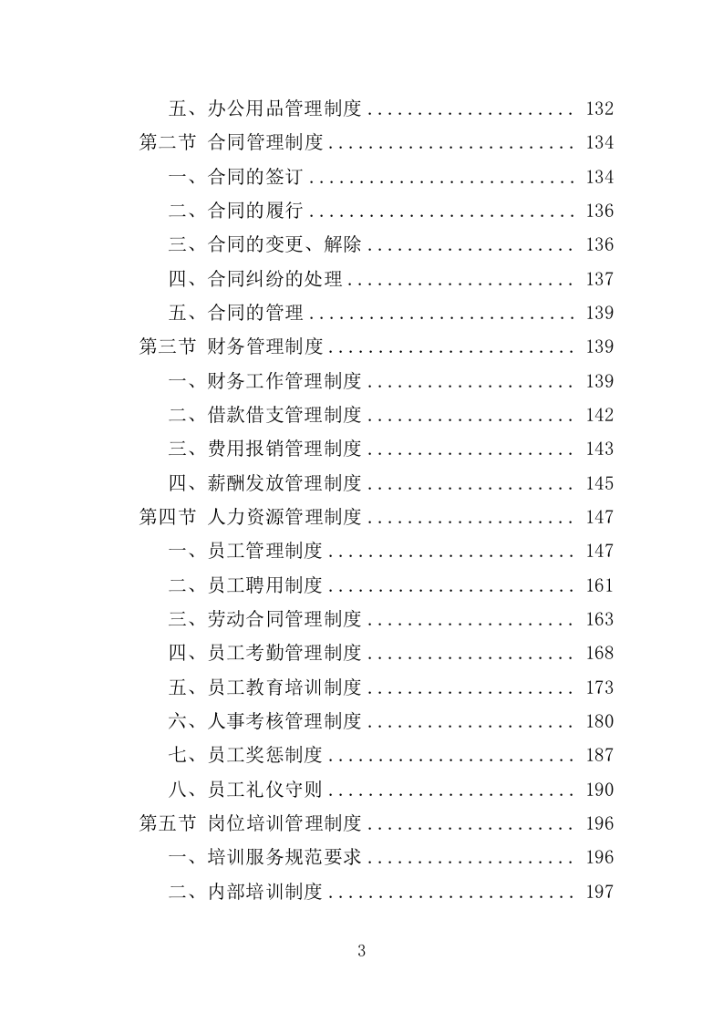 展览馆劳务外包服务方案（363页）（2024年修订版）.docx 第3页