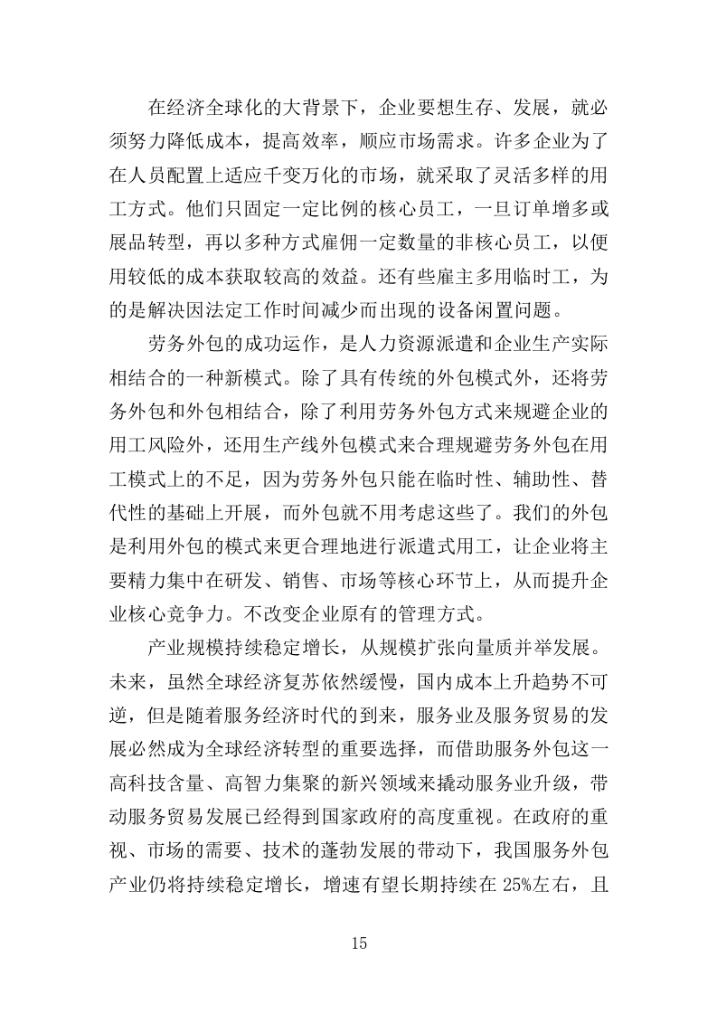 展览馆劳务外包服务方案（363页）（2024年修订版）.docx 第15页