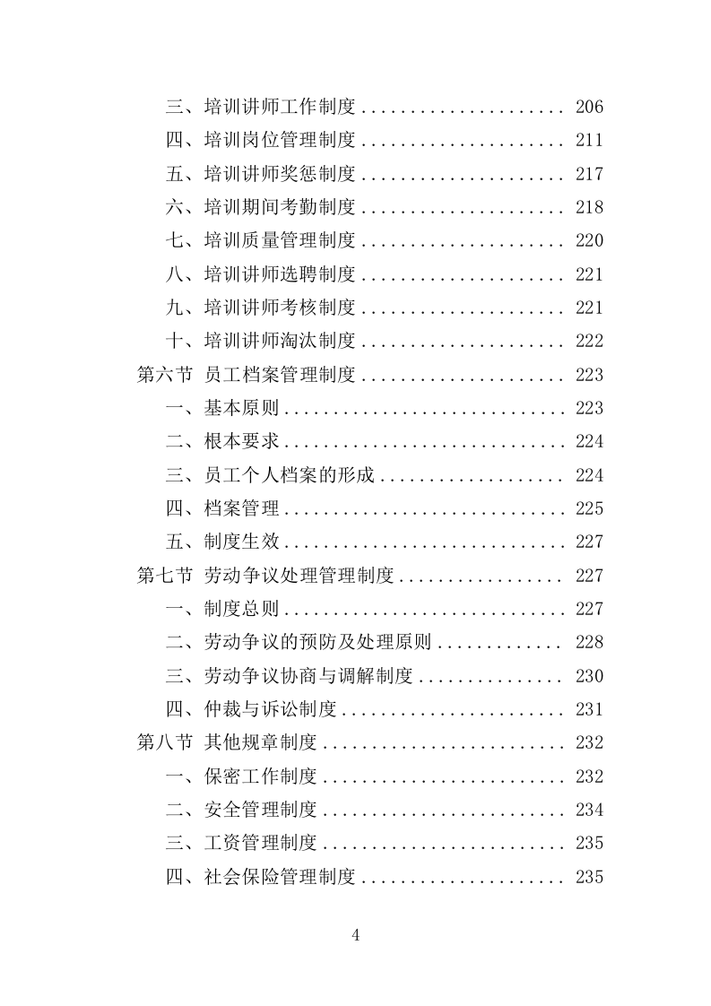 展览馆劳务外包服务方案（363页）（2024年修订版）.docx 第4页
