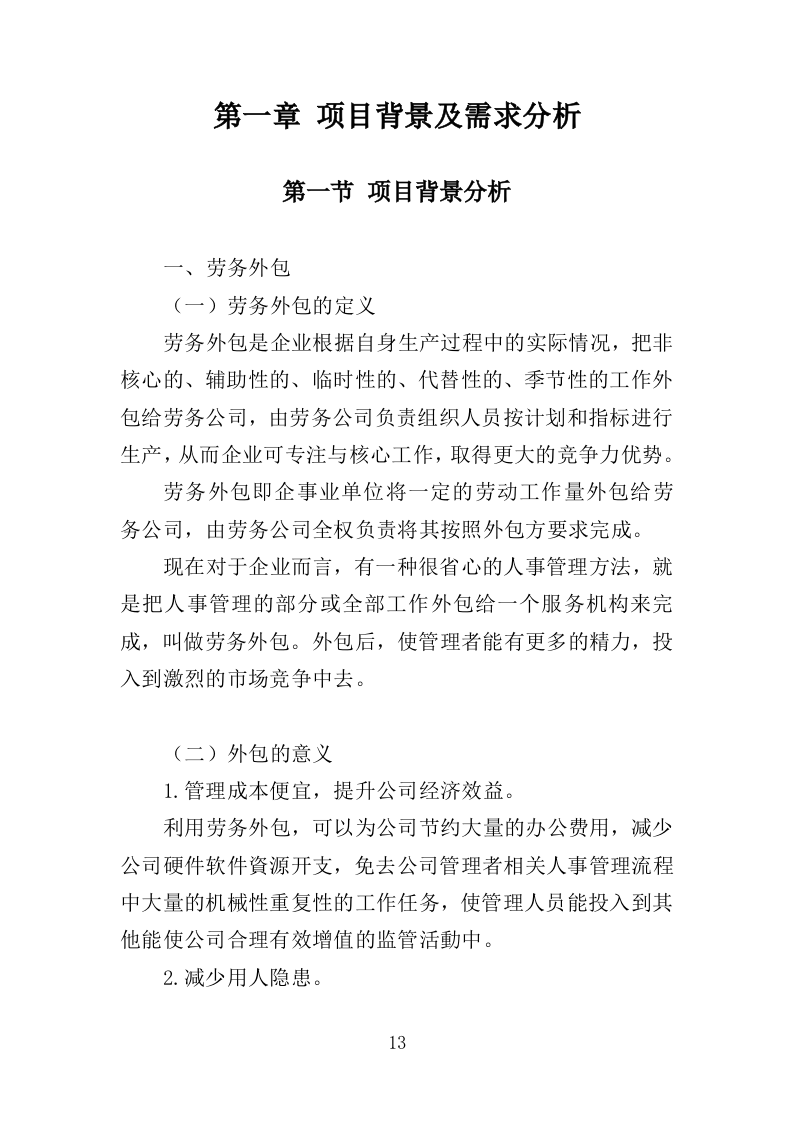 展览馆劳务外包服务方案（363页）（2024年修订版）.docx 第13页