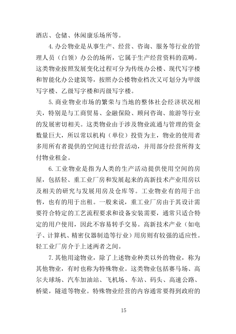 展览馆物业管理投标方案（360页）（2024年修订版）.docx 第15页