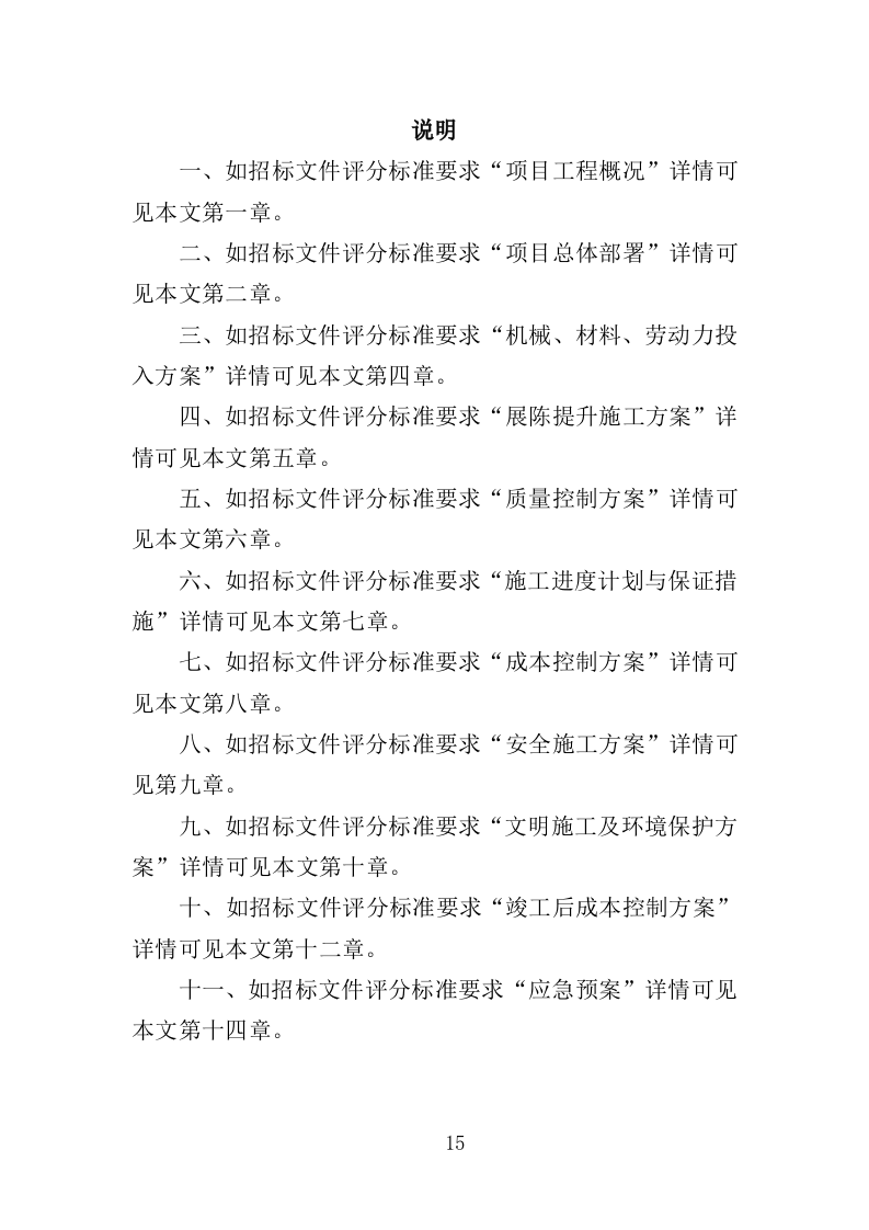 展陈提升投标方案（415页）（2024年修订版）.docx 第15页