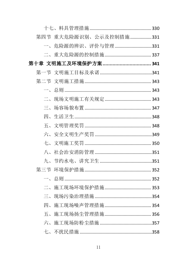 展陈提升投标方案（415页）（2024年修订版）.docx 第11页