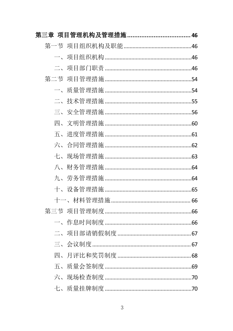 展陈提升投标方案（415页）（2024年修订版）.docx 第3页