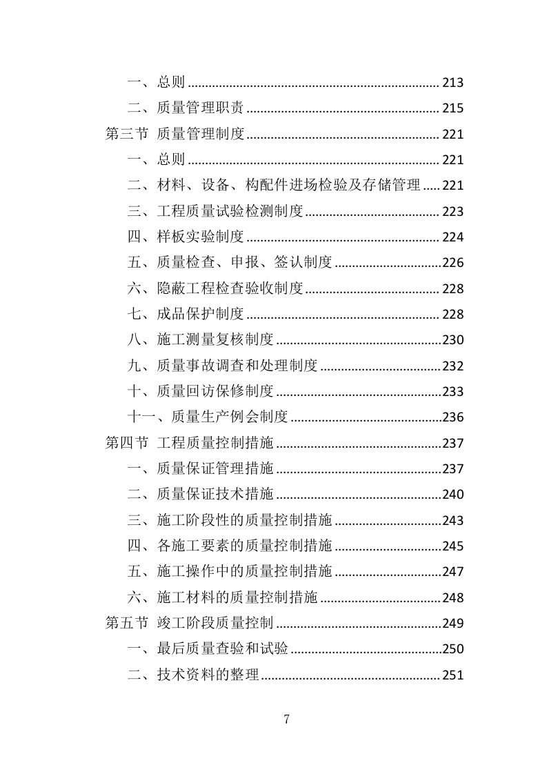 展陈提升投标方案（415页）（2024年修订版）.docx 第7页