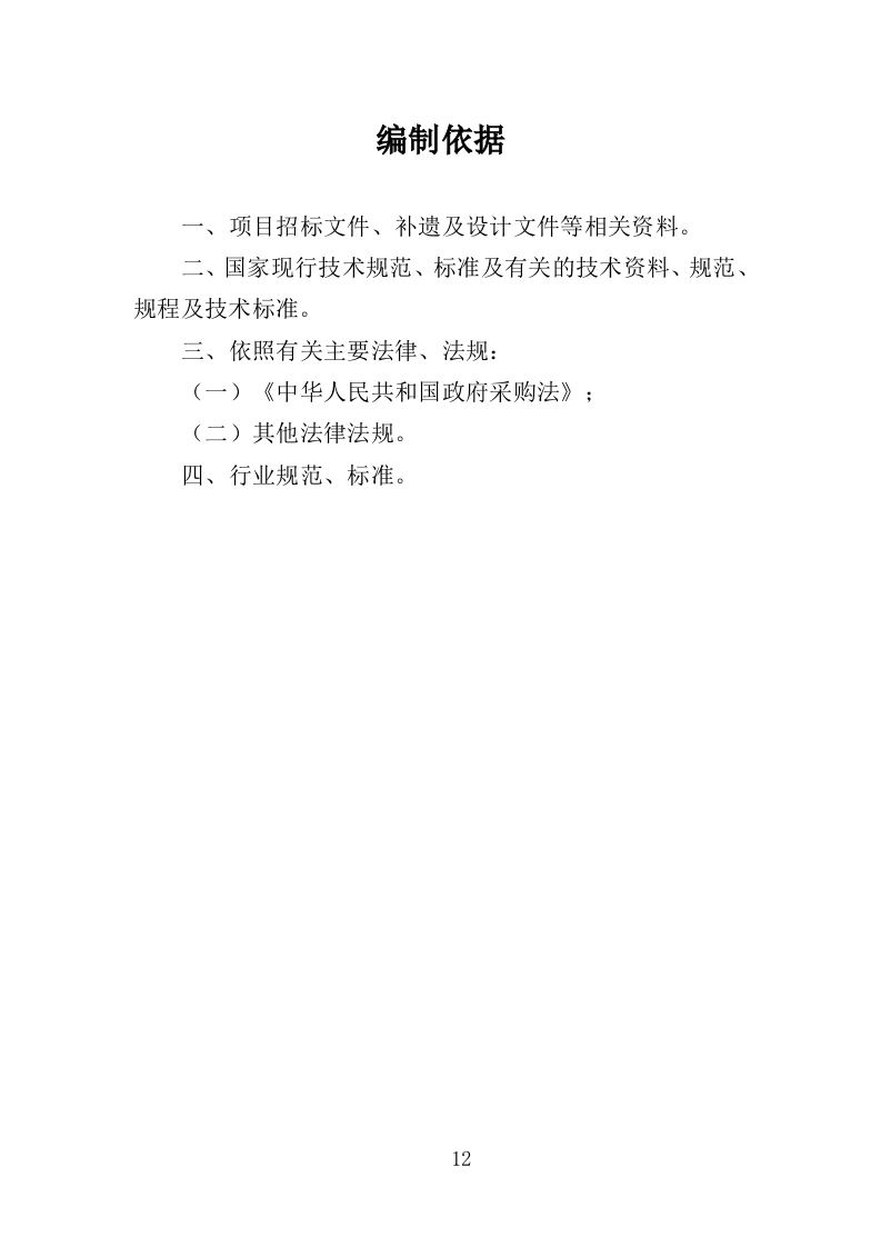 山林绿化管护投标方案（357页）（2024年修订版）.docx 第12页