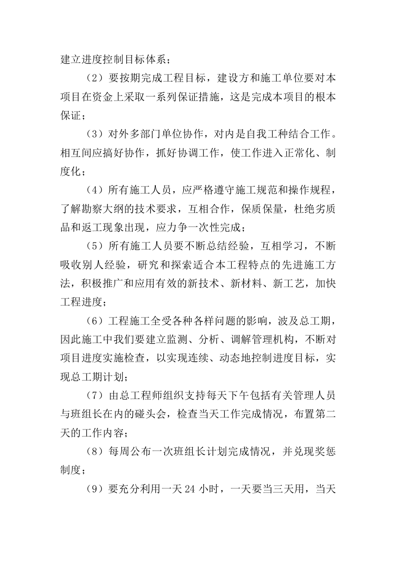 岩土工程勘察服务投标方案（307页）（2024年修订版）.docx 第15页