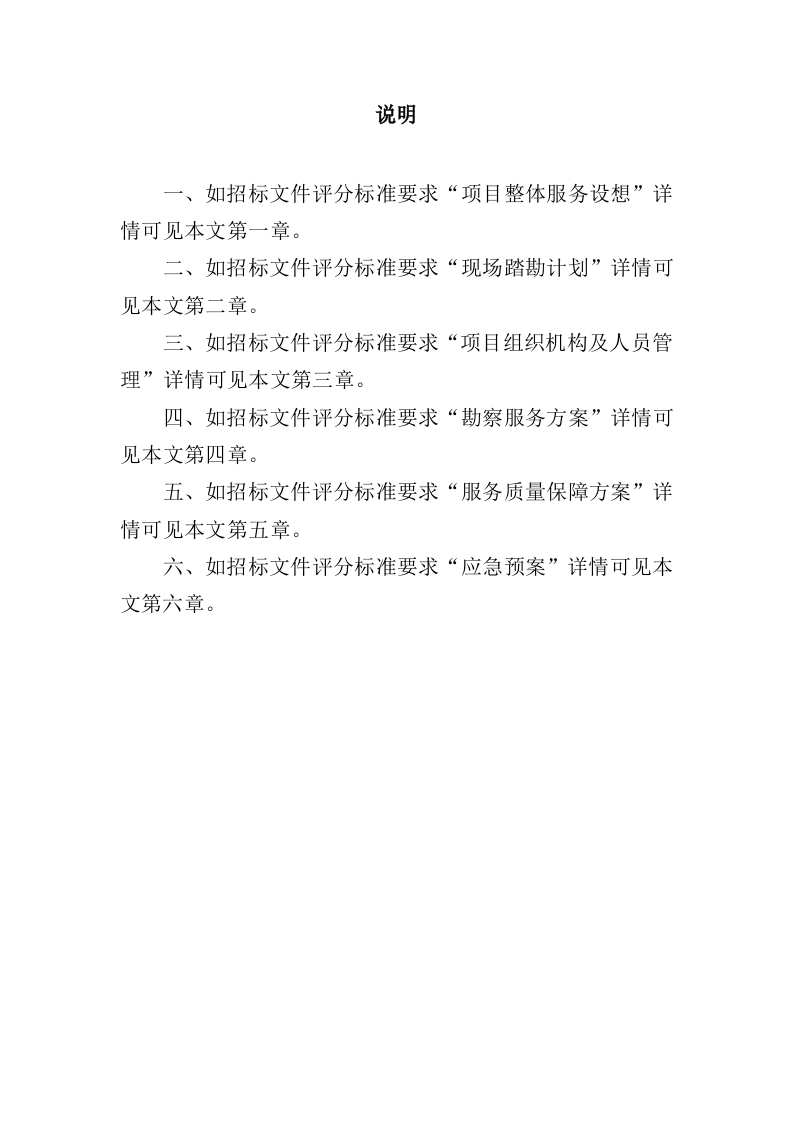 岩土工程勘察服务投标方案（307页）（2024年修订版）.docx 第8页