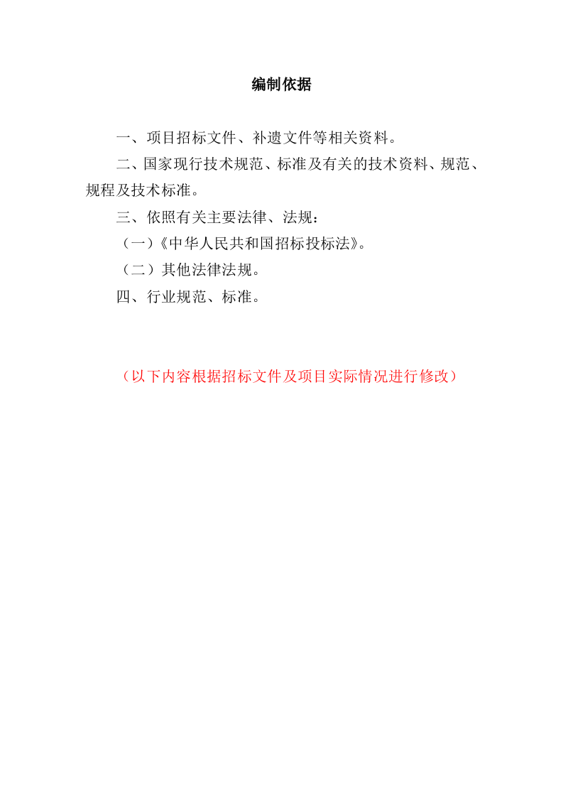 岩土工程勘察服务投标方案（307页）（2024年修订版）.docx 第9页