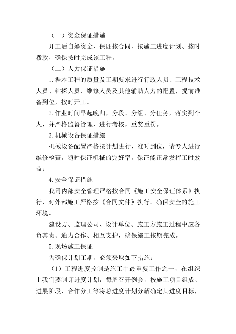 岩土工程勘察服务投标方案（307页）（2024年修订版）.docx 第14页