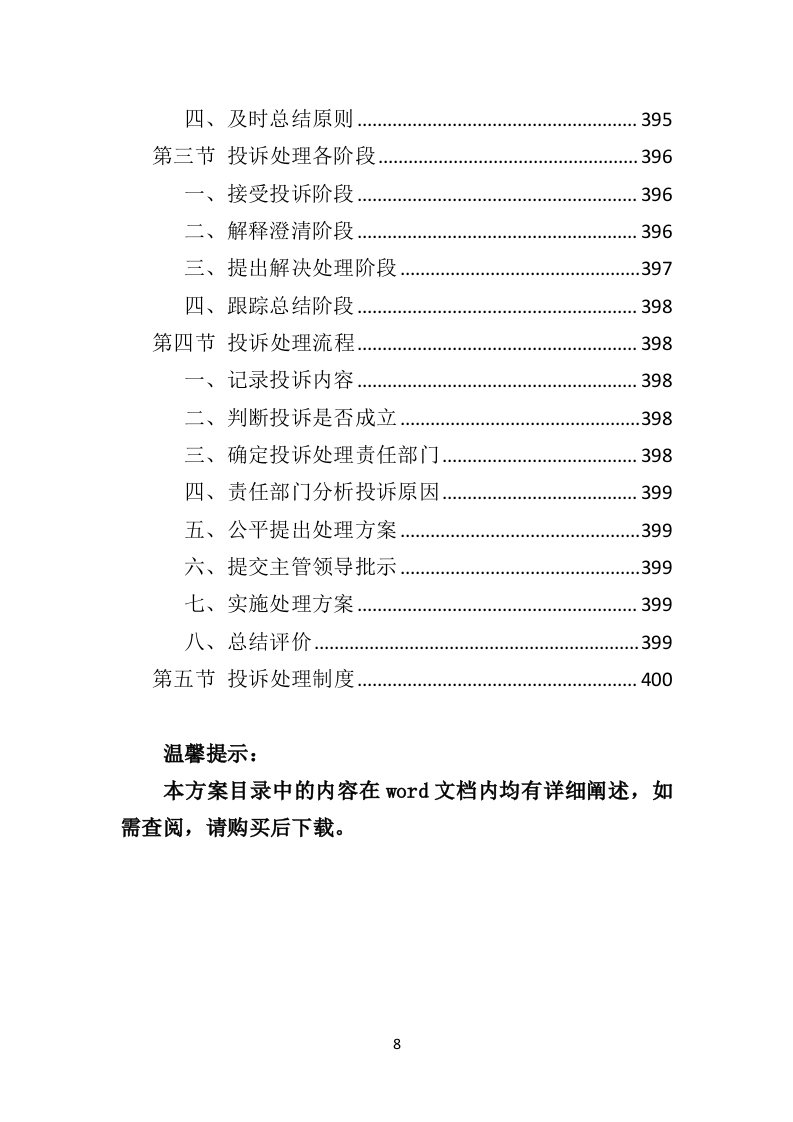 市容秩序辅助管理投标方案（407页）（2024年修订版）.docx 第8页