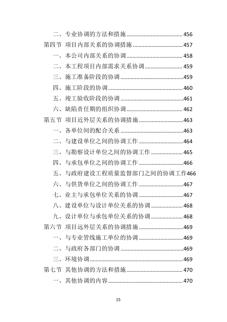 市政工程监理投标方案（552页）未压缩（2024年修订版）.docx 第15页