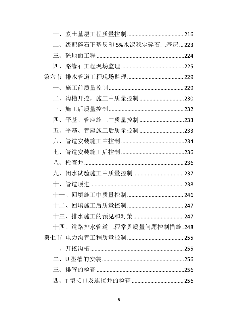 市政工程监理投标方案（552页）未压缩（2024年修订版）.docx 第6页