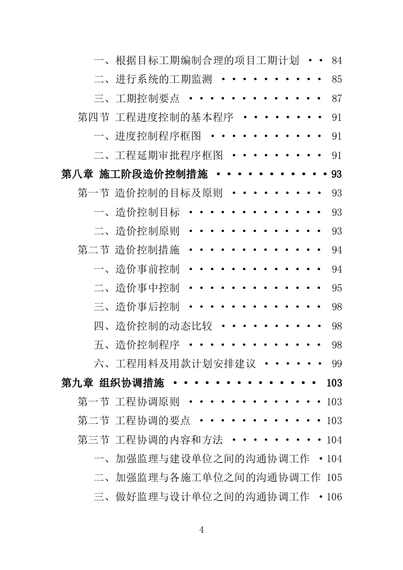 市政道路工程监理投标方案（203页）（2024年修订版）.docx 第4页