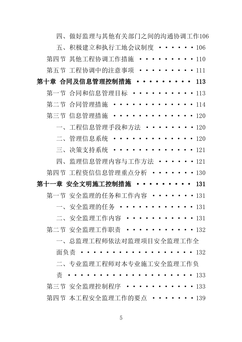 市政道路工程监理投标方案（203页）（2024年修订版）.docx 第5页