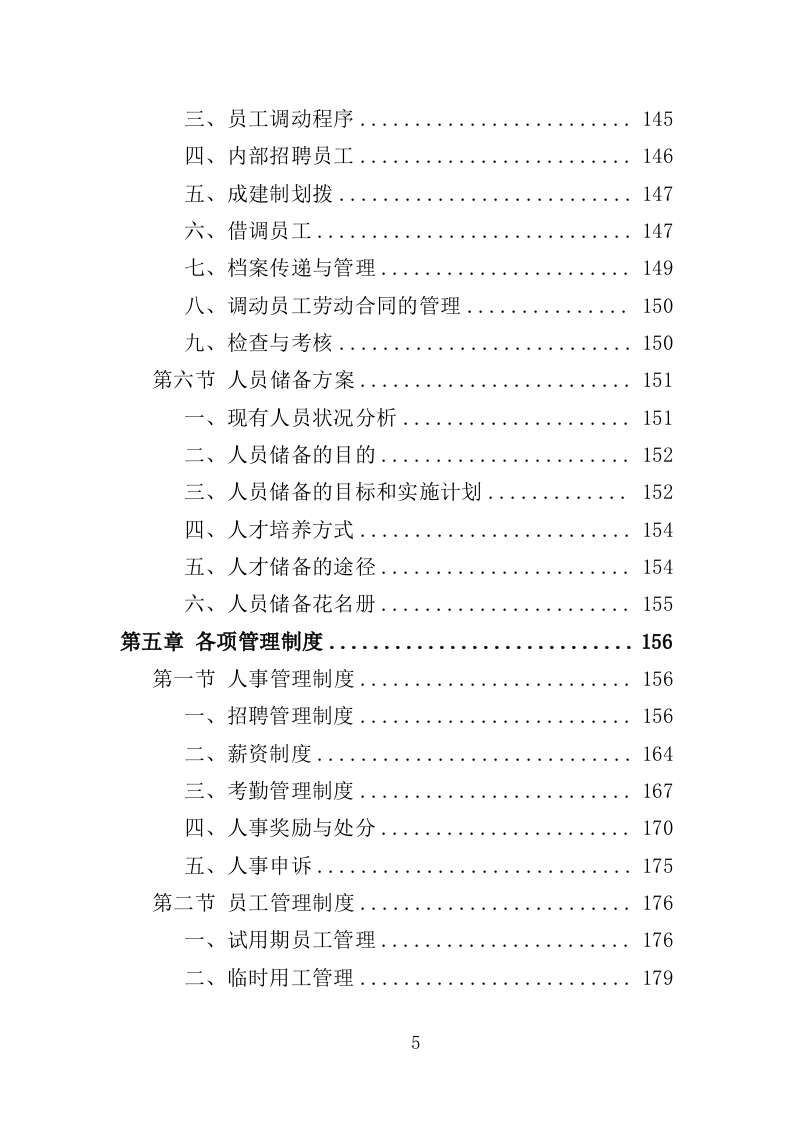 幼儿园保育员外包投标方案（423页）（2024年修订版）.docx 第5页
