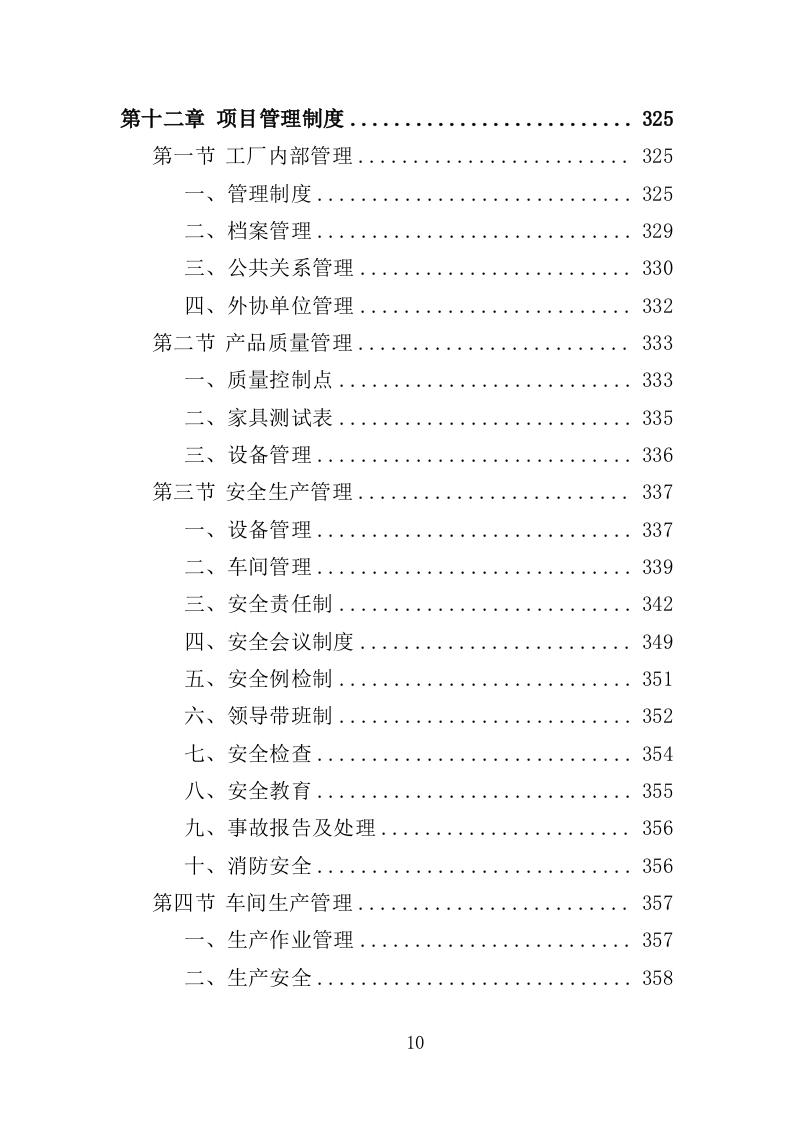 幼儿园家具采购投标方案（370页）（2024年修订版）.docx 第10页