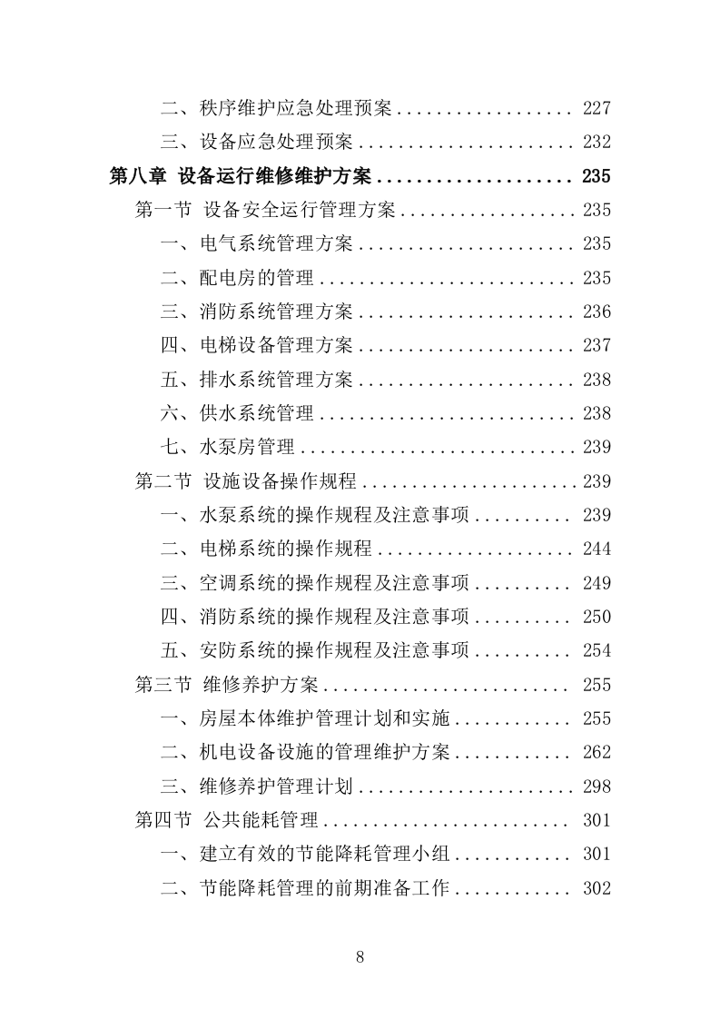 幼儿园物业投标方案（447页）（2024年修订版）.docx 第8页
