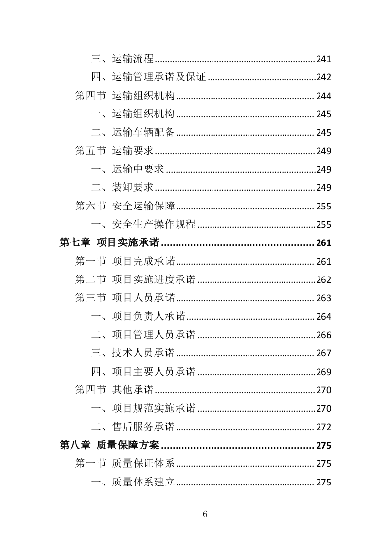 幼儿园玩教具投标方案（349页）（2024年修订版）.docx 第6页