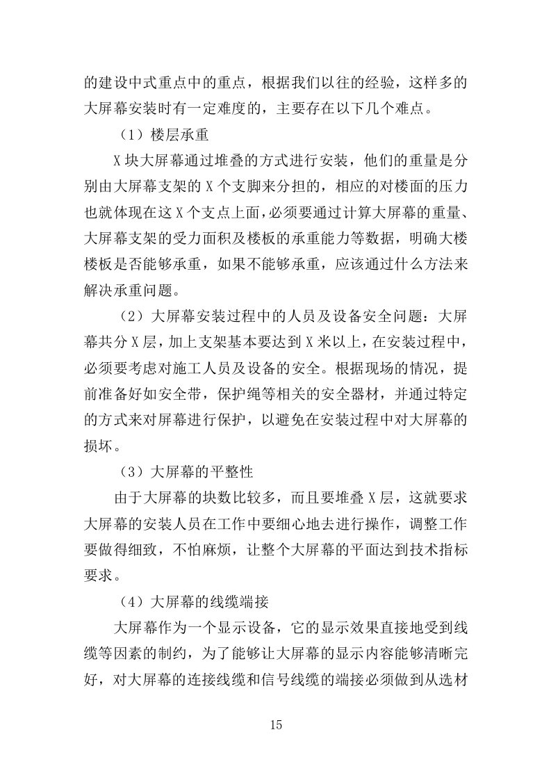 应急指挥中心指挥调度系统建设投标方案（373页）（2024年修订版）.docx 第15页