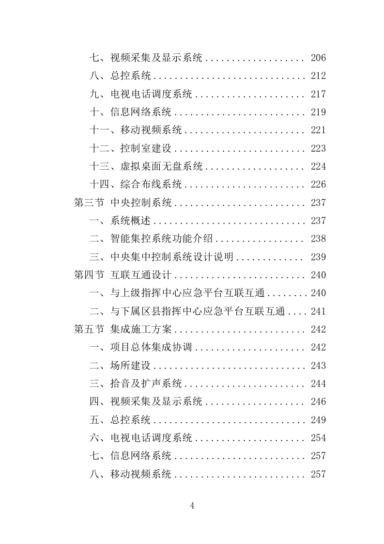 应急指挥中心指挥调度系统建设投标方案（373页）（2024年修订版）.docx 第4页