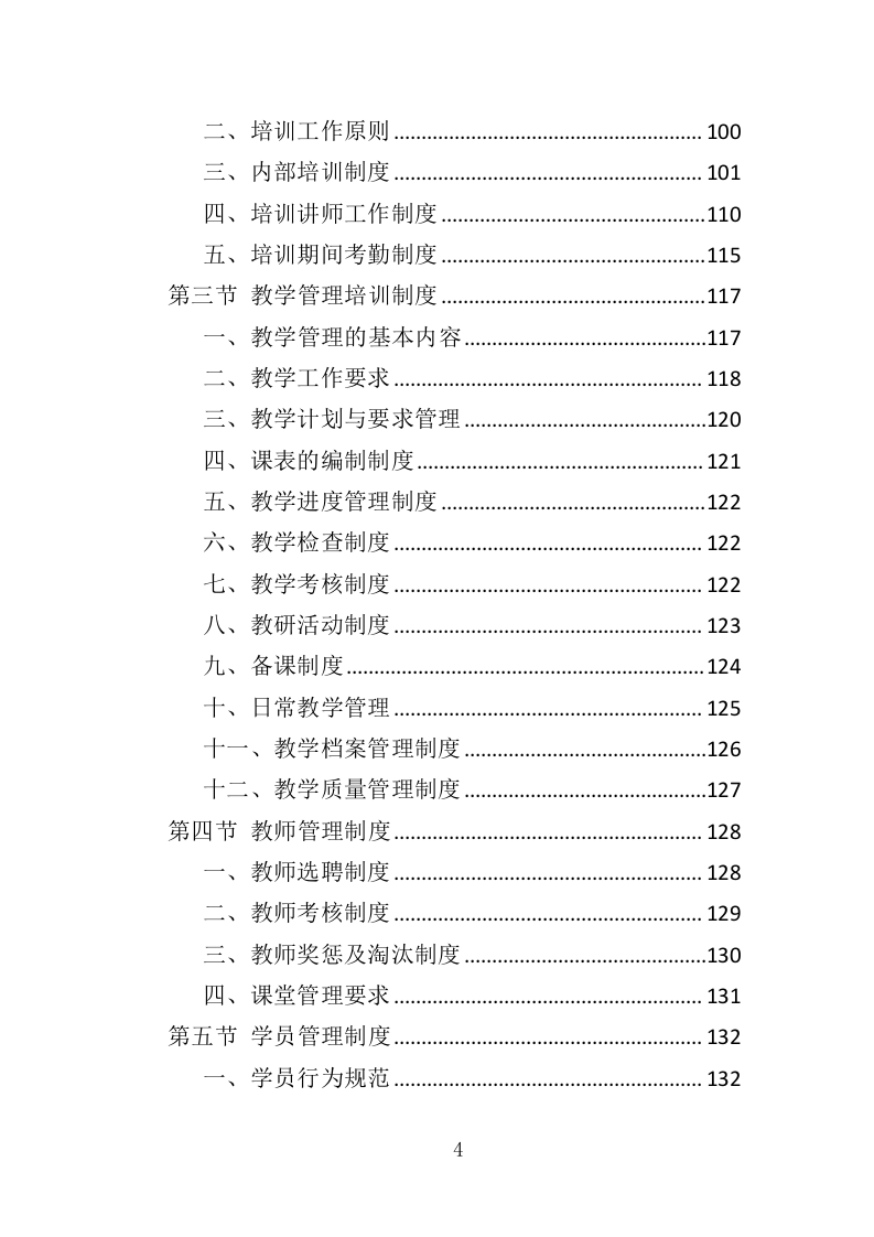 应急救护培训投标方案（419页）（2024年修订版）.docx 第4页