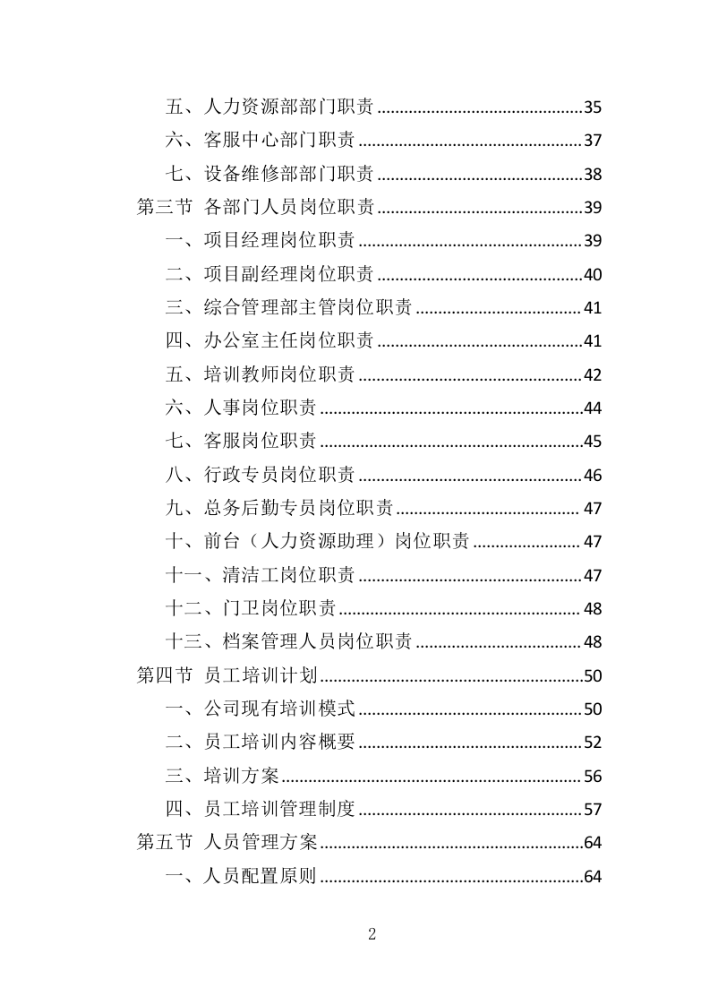 应急救护培训投标方案（419页）（2024年修订版）.docx 第2页
