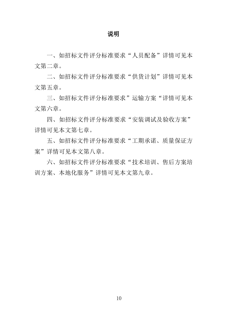 应急救援装备投标方案（368页）（2024年修订版）.docx 第10页