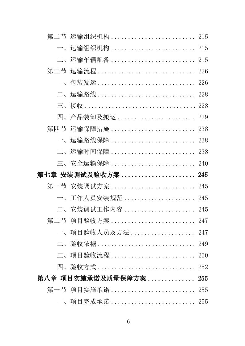 应急救援装备投标方案（368页）（2024年修订版）.docx 第6页