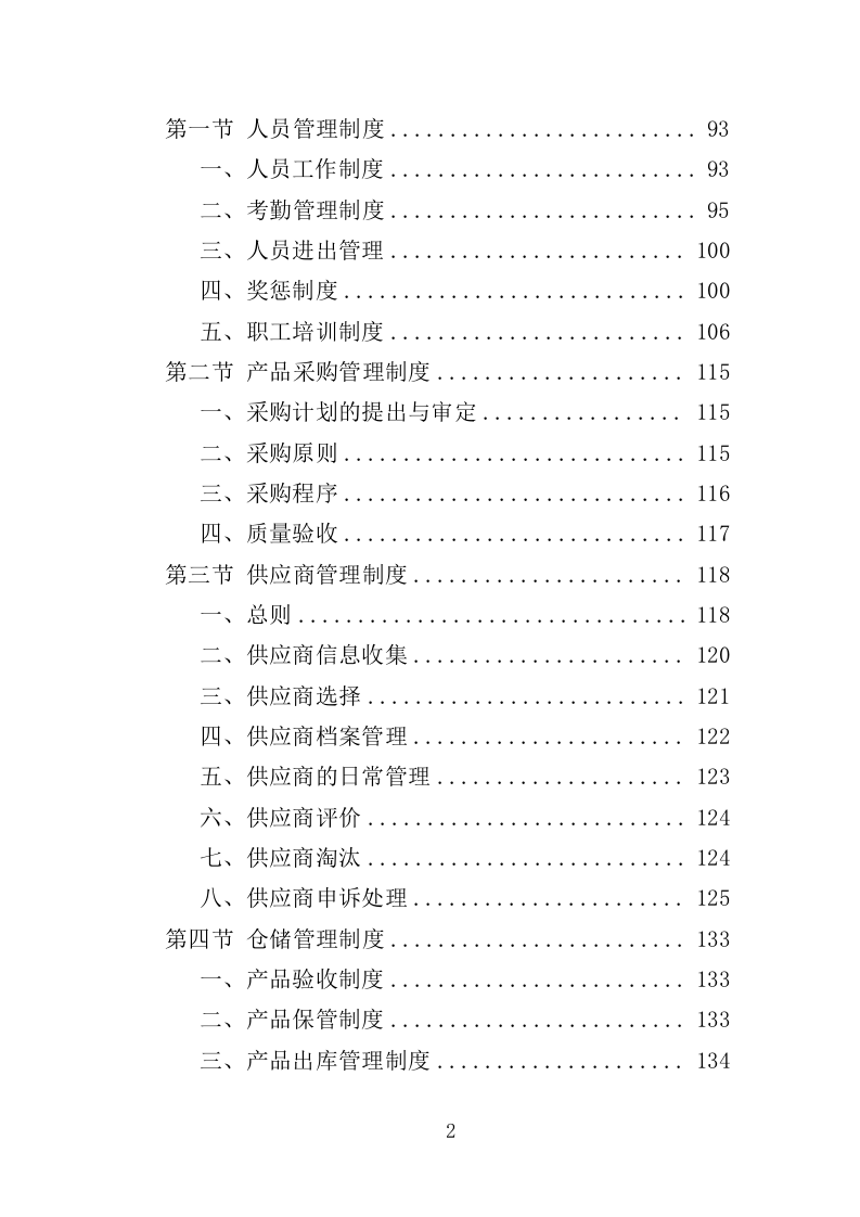 应急救援装备投标方案（368页）（2024年修订版）.docx 第2页