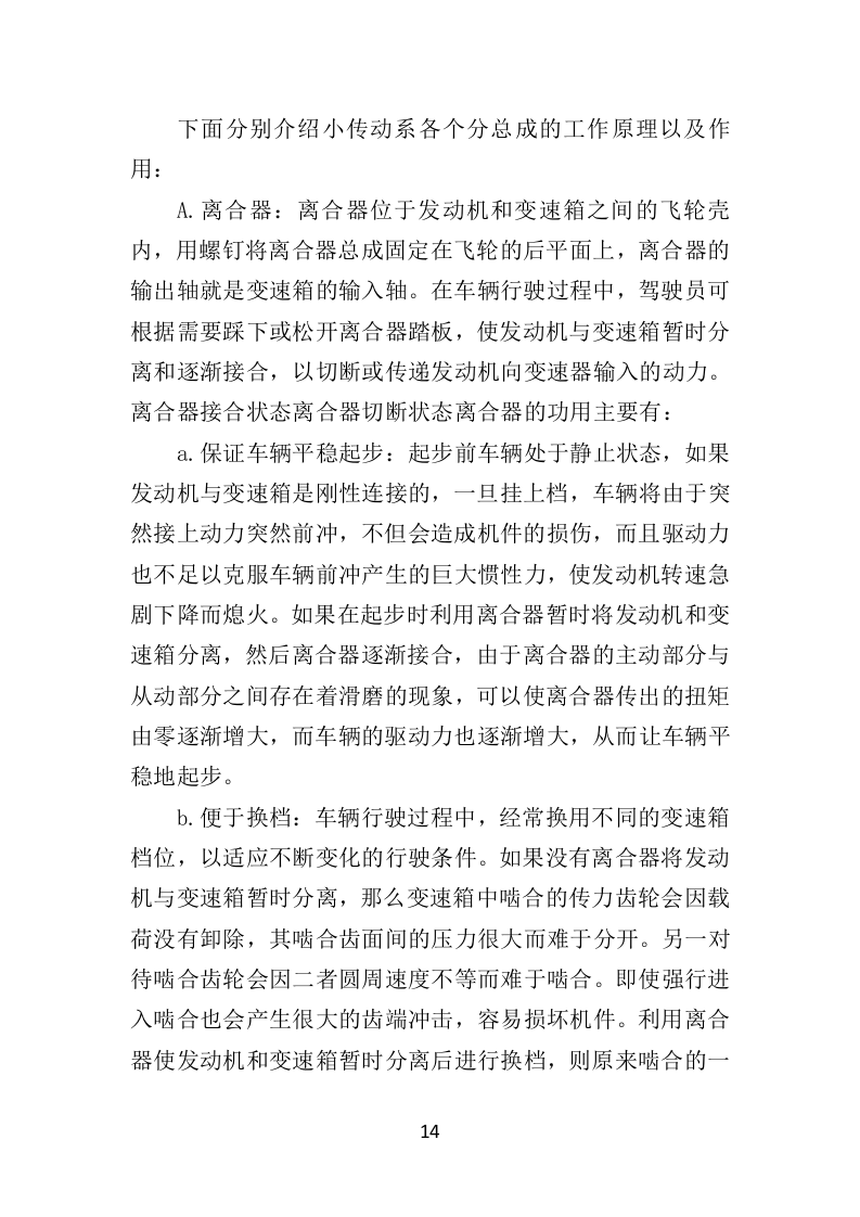 应急通讯指挥车投标方案（350页）（2024年修订版）.docx 第14页