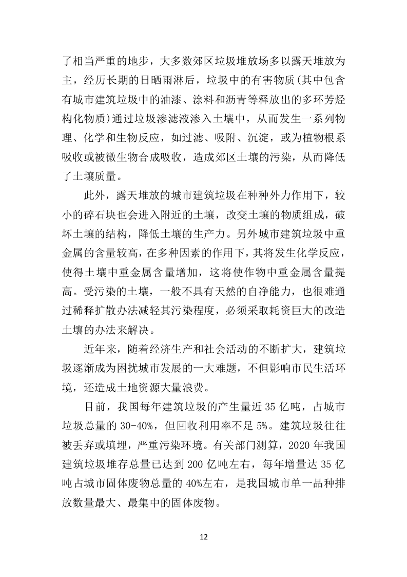 建筑垃圾清运投标方案（318页）（2024年修订版）.docx 第12页