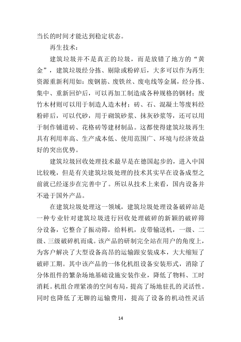 建筑垃圾清运投标方案（318页）（2024年修订版）.docx 第14页